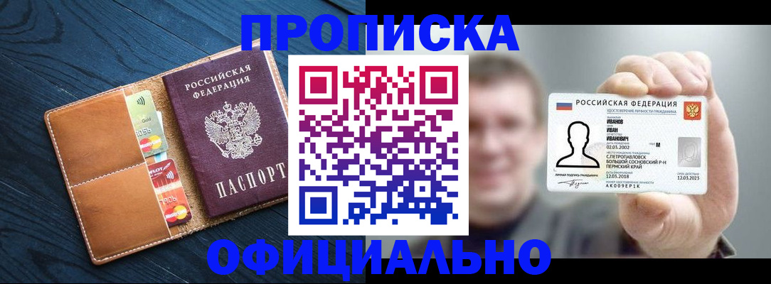 прописка от собственника в Пущино