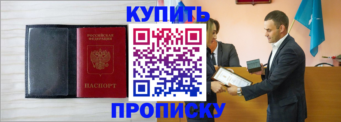 прописка для кредита в Пущино