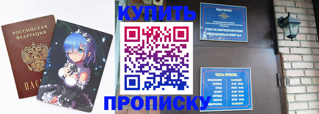 прописка паспорт в Пущино